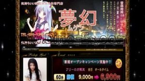子安の「夢幻」電話番号：080-3360-2888