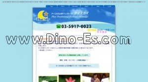 東京駅近くのメンズエステ店舗（タイスカイ） | DINOエステ（ディノエステ）
