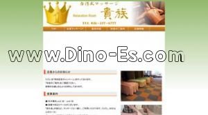 権堂駅近くのメンズエステ店舗（貴族） | DINOエステ（ディノエステ）