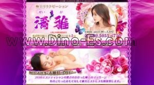 春日部の「桜の恋」電話番号：080-5055-6777