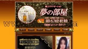 大森(東京)の「夢の部屋」電話番号：03-5742-6189