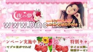 本厚木の「夜の夢」電話番号：080-2105-7009