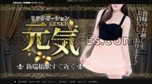 新瑞橋の「元気」電話番号：090-9186-1680