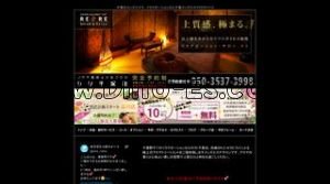 千葉の「千葉RERE リリ」電話番号：050-3537-3998