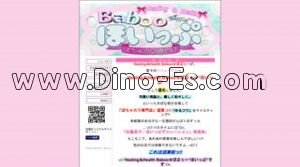 沼津の「Baboo“ほいっぷ”」電話番号:090-5456-3675