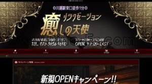 川越駅近くのメンズエステ店舗（癒しの天使） | DINOエステ（ディノエステ）