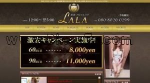 赤羽駅近くのメンズエステ店舗（LaLa） | DINOエステ（ディノエステ）