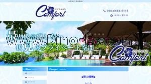 伏見駅近くのメンズエステ店舗（Comfort-コンフォルト） | DINOエステ（ディノエステ）