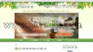 神立の「足つぼの里 楽」電話番号：029-893-6508
