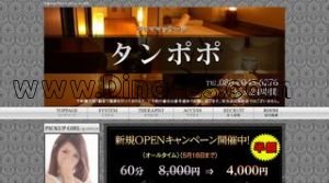 千葉中央駅(タンポポ Tanpopo)のホームページや公式サイトです