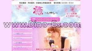 日ノ出町の「癒 いやし」電話番号：045-298-6126