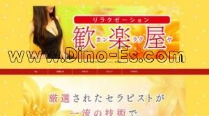 小泉の「歓楽屋」電話番号：080-4960-6732