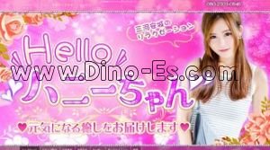 Helloハニーちゃん メンズエステ | DINOエステ(ディノエステ) 三河安城駅近くのメンズエステ店舗(Helloハニーちゃん) | DINOエステ(ディノエステ)