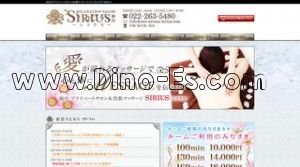 仙台の「Sirius シリウス 仙台」電話番号：022-263-5480
