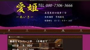 本厚木の「愛姫 あいき」電話番号：080-7506-3666