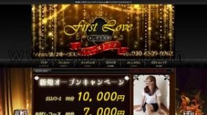 柏の「First Love ファーストラブ」電話番号：080-6509-0962