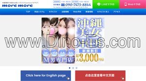 美栄橋駅近くのメンズエステ店舗（moremore モアモア） | DINOエステ（ディノエステ）