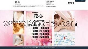 富山の「花心」電話番号：080-5852-6888