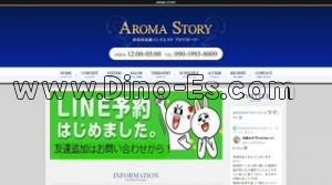 西葛西の「AROMA STORY アロマストーリー」電話番号：090-1993-8009