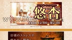 二川の「悠杏 ユウアン」電話番号：080-5154-1118