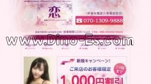 西新井駅近くのメンズエステ店舗（恋） | DINOエステ（ディノエステ）