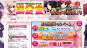 池袋の「満足堂」電話番号：03-6914-3113