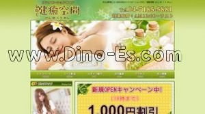 天王台の「健癒空間」電話番号：04-7185-5881