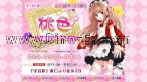 守谷の「桃色」電話番号：080-9520-0416