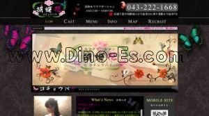 千葉中央の「胡蝶花」電話番号：043-222-1668