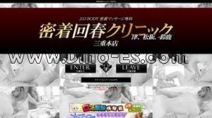 津の「密着リラクゼーションクリニック 三重本店」電話番号：059-273-5237