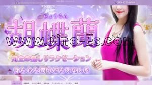 牛田駅近くのメンズエステ店舗（胡蝶蘭） | DINOエステ（ディノエステ）