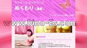 ぬくもり-温柔- メンズエステ | DINOエステ(ディノエステ) 新栄町駅近くのメンズエステ店舗(ぬくもり-温柔-) | DINOエステ(ディノエステ)