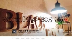 日本橋(大阪)の「ブラックピンク Blackpink」電話番号：06-6213-8755