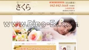 福生の「さくら」電話番号：042-842-3668