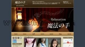藤沢の「魔法の手」電話番号：080-9804-2196