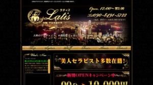 大和(神奈川)の「ラティス」電話番号：090-8491-5722