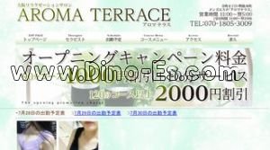 谷町四丁目の「AROMA TERRACE アロマテラス」電話番号：070-1805-3009