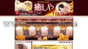 癒しや メンズエステ | DINOエステ(ディノエステ) 堺東駅近くのメンズエステ店舗(癒しや) | DINOエステ(ディノエステ)