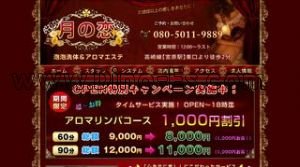 月の恋 メンズエステ | DINOエステ(ディノエステ) 宮原駅近くのメンズエステ店舗(月の恋) | DINOエステ(ディノエステ)