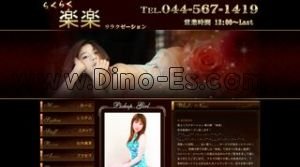 溝の口の「楽楽」電話番号：044-567-1419