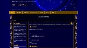 道徳駅近くのメンズエステ店舗（ローズマリー） | DINOエステ（ディノエステ）