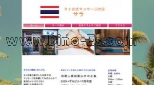 和歌山の「タイ古式マッサージの店サラ」電話番号：073-499-8871