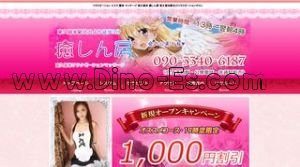 東久留米の「癒しん房」電話番号：090-3340-6187