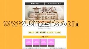 吉美堂 メンズエステ | DINOエステ(ディノエステ) 松本駅近くのメンズエステ店舗(吉美堂) | DINOエステ(ディノエステ)