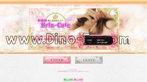 上野の「リラキュート RelaCute」電話番号：080-5058-8887