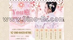 上尾の「You 癒」電話番号：090-6423-8795