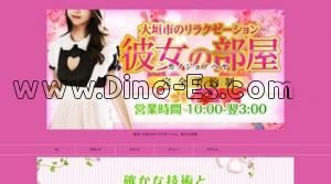 彼女の部屋 メンズエステ | DINOエステ(ディノエステ) 大垣駅近くのメンズエステ店舗(彼女の部屋) | DINOエステ(ディノエステ)