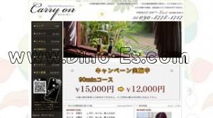 東銀座の「Carry on キャリーオン」電話番号：090-8778-1717