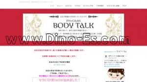 自由が丘(東京)の「自由が丘BODY TALK」電話番号：03-6459-5916