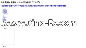 広瀬通駅近くのメンズエステ店舗（M’s） | DINOエステ（ディノエステ）